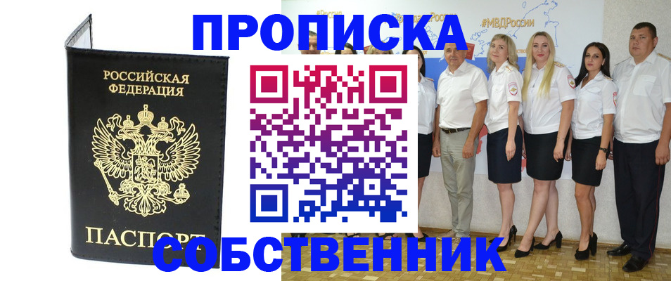 прописка в Тереке
