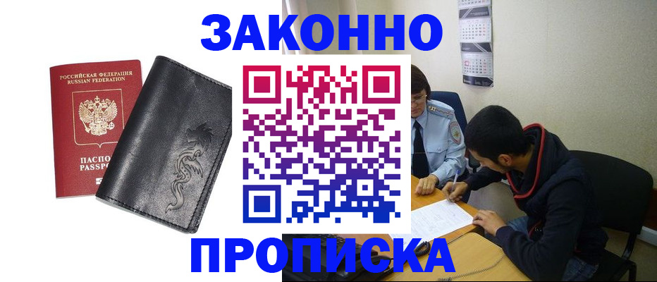 прописка штамп в Тереке